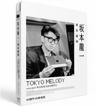 阪本龍一：東京旋律 40週年4K修復版