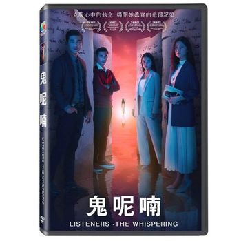 鬼呢喃(越南電影)