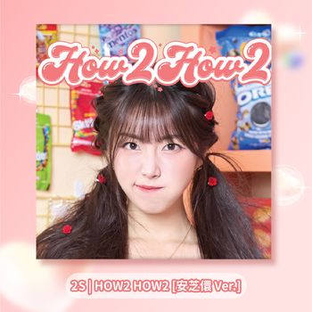 (安芝儇版)單曲「HOW 2 HOW 2」(韓國進口版)