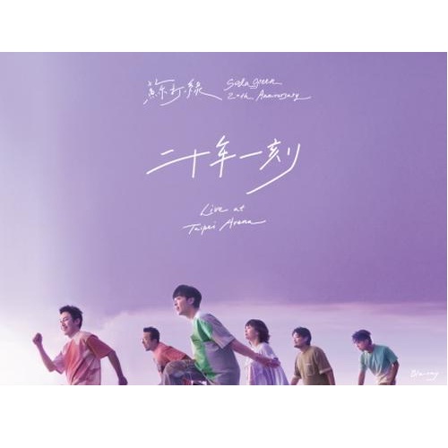 二十年一刻Live BD