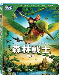 森林戰士-(3D+2D 雙碟版BD)