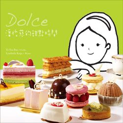 Dolce：潘怡慈的甜點時間-經典大提琴小品專輯