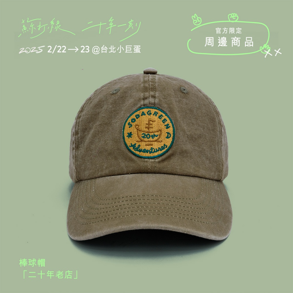 棒球帽「二十年老店」