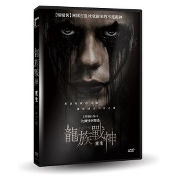 龍族戰神：重生