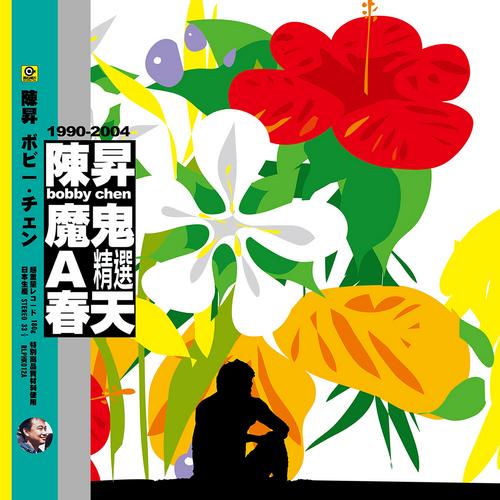 魔鬼A春天 (黑膠版)