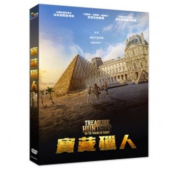 寶藏獵人