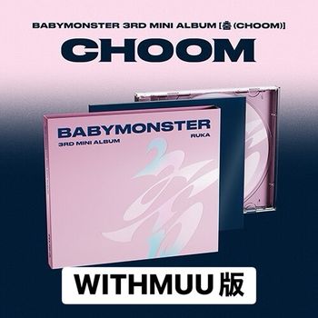 (WITHMUU/CHIQUITA版)第三張迷你專輯「CHOOM(Jewel Ver.)」