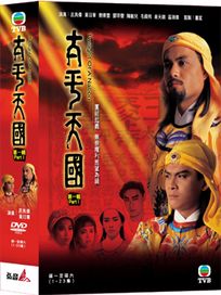 太平天國第一輯(1-23集)