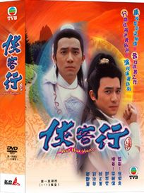 俠客行-(全13集)