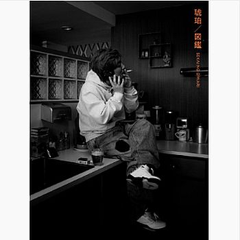 琥珀/圖鑑(初回限定盤A-CD＋DVD)