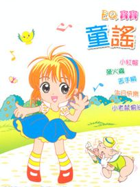 EQ寶寶 7-幼兒園卡拉OK(一)