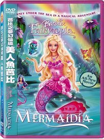 美人魚芭比-夢幻仙境
