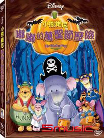 小熊維尼：嘟嘟的萬聖節歷險