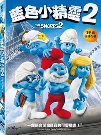 藍色小精靈 2