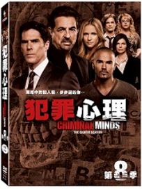 犯罪心理-第八季