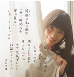 倘若在梧桐樹的路上對你說「我夢見了你的微笑」...(Type-H)