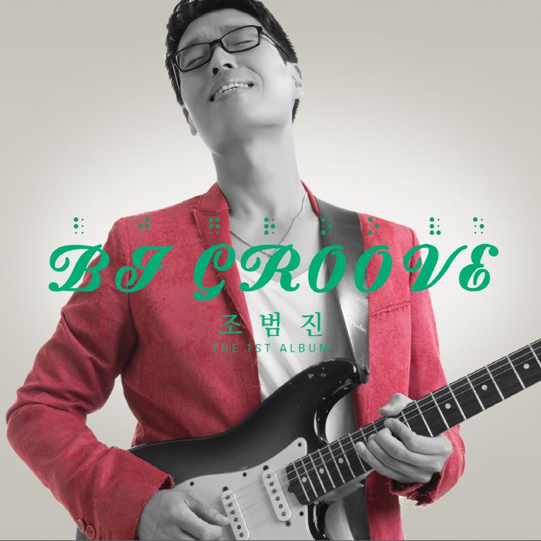 BJ Groove (韓國進口版)