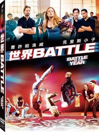 世界BATTLE