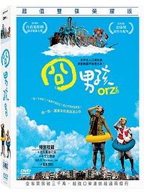 囧男孩(雙碟榮耀版)