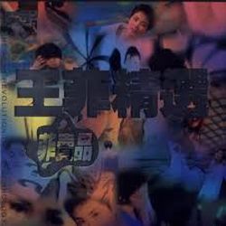 菲賣品 精選集 (XRCD)