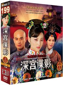 深宮諜影-上(第1~17集)