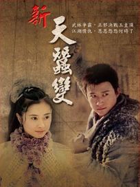 新天蠶變-(全30集)