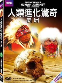人類進化驚奇-美洲