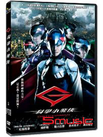 科學小飛俠(真人版)