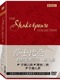 莎士比亞戲劇精選套裝 5-歷史劇(亨利六世/理查三世/亨利八世)