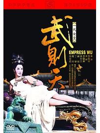 一代女皇武則天