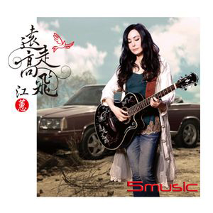 遠走高飛 (黑膠180g)