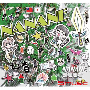 NANANE~目標光的對岸~請聽聽看