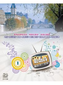 KTV總動員:國語流行金曲 1 (3VCD)