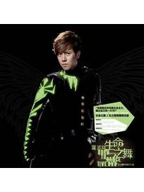 生命之舞LIVE TOUR DVD(生之戰預購限定盤)