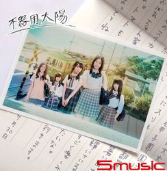 笨拙的太陽(A版)