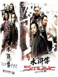 新水滸傳-(全86集/精裝版)