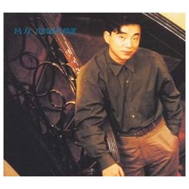 真情感性精選(粵語)