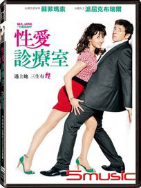 性愛診療室 (法國電影)