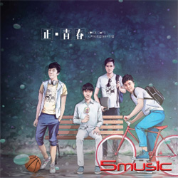 正青春首張EP專輯