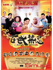 百武禁忌 (馬來西亞電影)