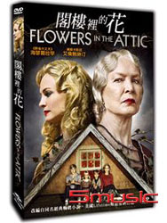 閣樓裡的花