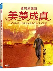 美夢成真-(藍光)