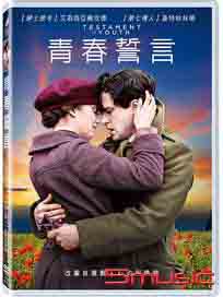 青春誓言 (英國電影)