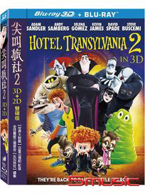 尖叫旅社 2-(3D+2D 雙碟限定版BD)