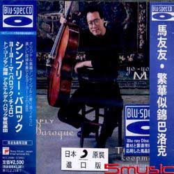 繁華似錦巴洛克(藍光CD)