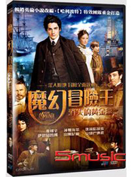 魔幻冒險王：消失的黃金盒