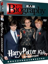 他們來自哈利波特(名人誌)