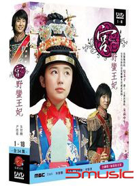 宮 野蠻王妃 1(第1~18集)