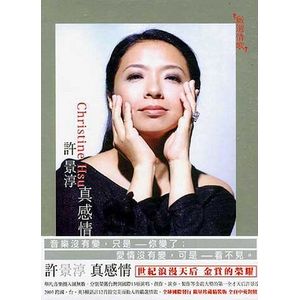 真感情(精裝版)