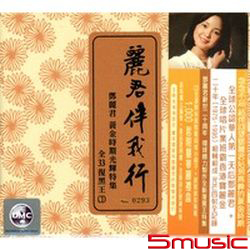 麗君伴我行-黃金時期光輝特集全33復黑王CD(香港進口版)